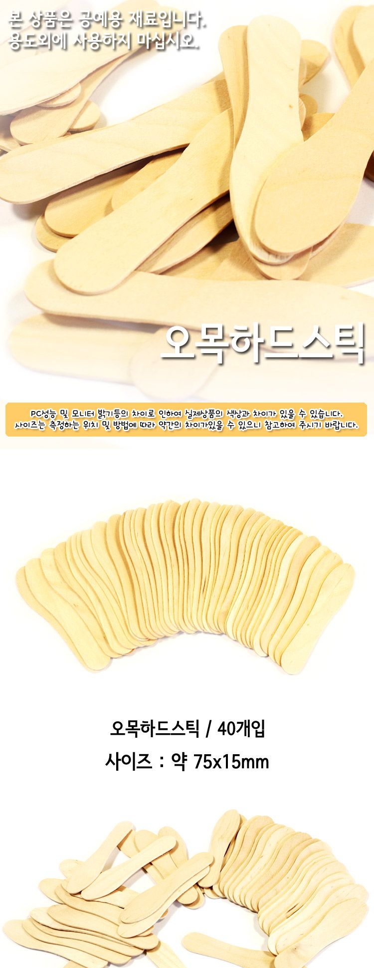 오목 하드스틱 아이스크림스틱 공작용스틱 공예용스틱 만들기스틱 공작재료 공예재료 만들기재료 꾸미기재료 데코재료 DIY공작재료
