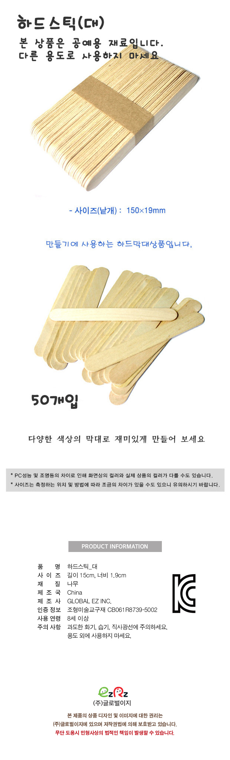 하드스틱 대(50입) 하드스틱 공작용스틱 공예용스틱 만들기스틱 공작재료 공예재료 만들기재료 꾸미기재료 데코재료 DIY공작재료