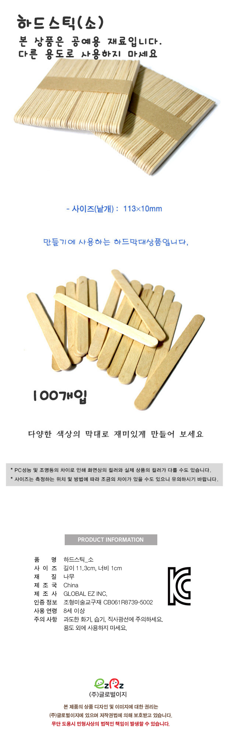 하드스틱 소(100입) 나무스틱 공작용스틱 공예용스틱 만들기스틱 공작재료 공예재료 만들기재료 꾸미기재료 데코재료 DIY공작재료