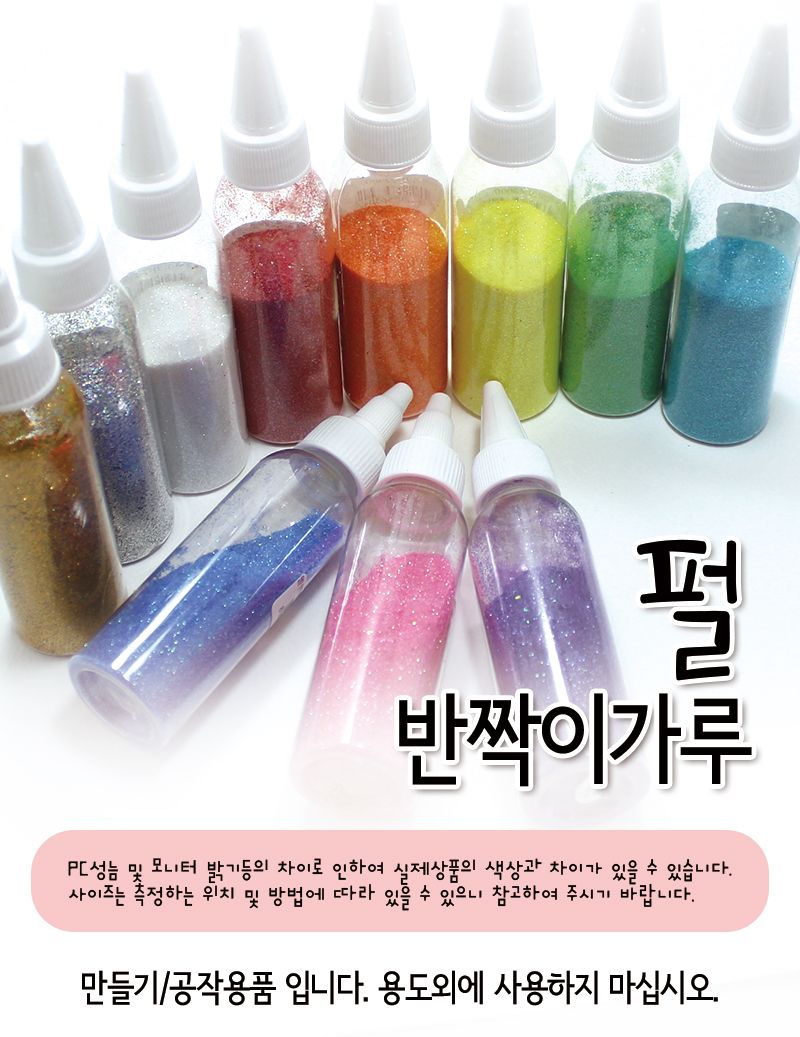 펄 반짝이가루 가루 공작용가루 공예용가루 만들기용가루 만들기재료 공작재료 공예재료 공작도구 공예도구 만들기도구