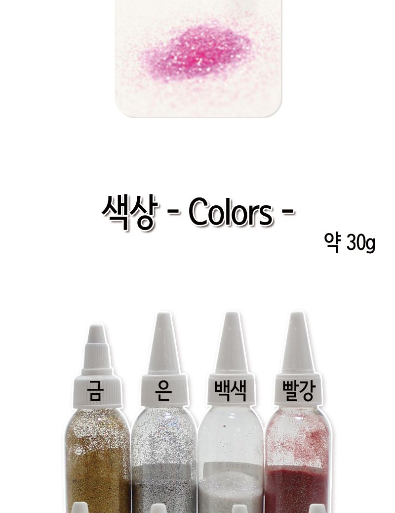 펄 반짝이가루 가루 공작용가루 공예용가루 만들기용가루 만들기재료 공작재료 공예재료 공작도구 공예도구 만들기도구