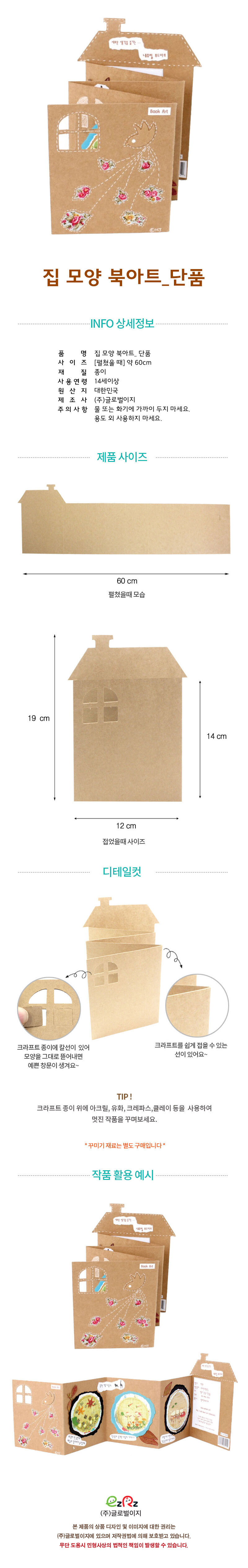 집모양 북아트_북아트 만들기 만들기놀이 공작놀이 촉감발달놀이 촉각발달놀이 창의력놀이 창의력발달놀이 미술놀이