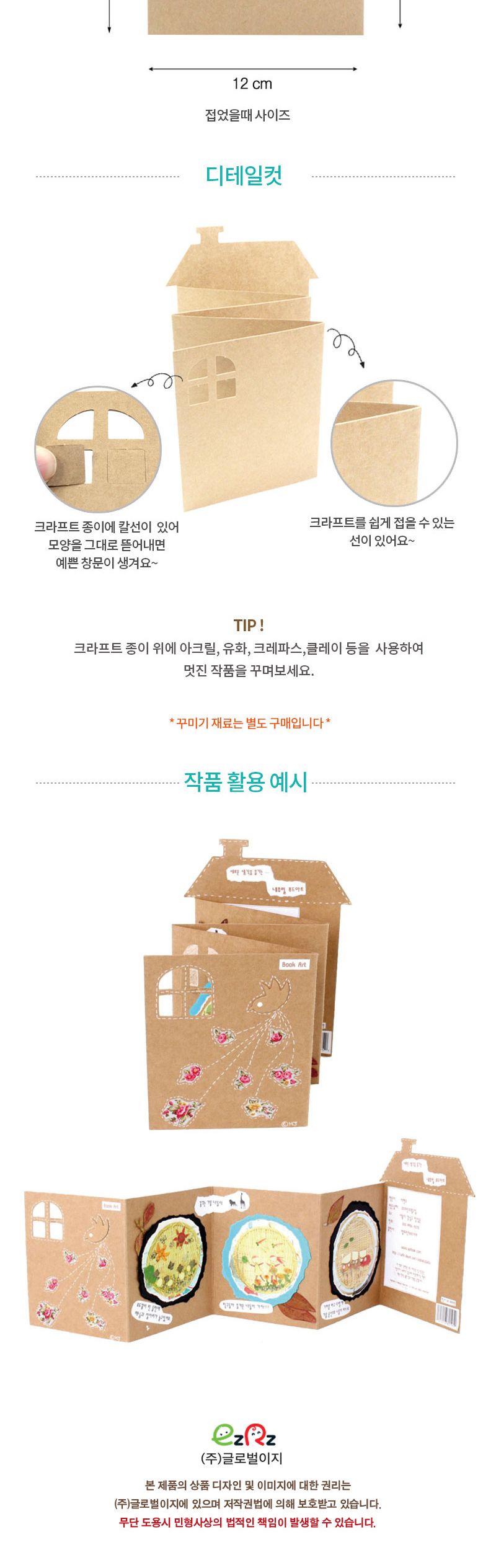 집모양 북아트_북아트 만들기 만들기놀이 공작놀이 촉감발달놀이 촉각발달놀이 창의력놀이 창의력발달놀이 미술놀이
