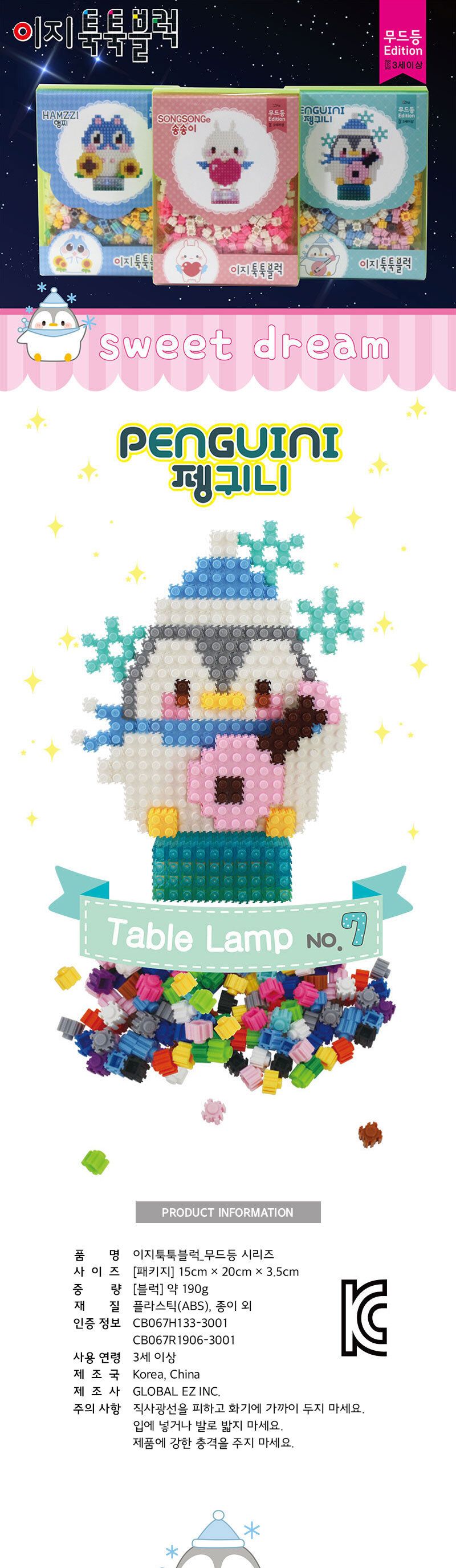 이지 툭툭블럭 무드등 시리즈 펭귀니/블럭/블록/만들기/블럭만들기/블록만들기/창의력놀이/창의력만들기/만