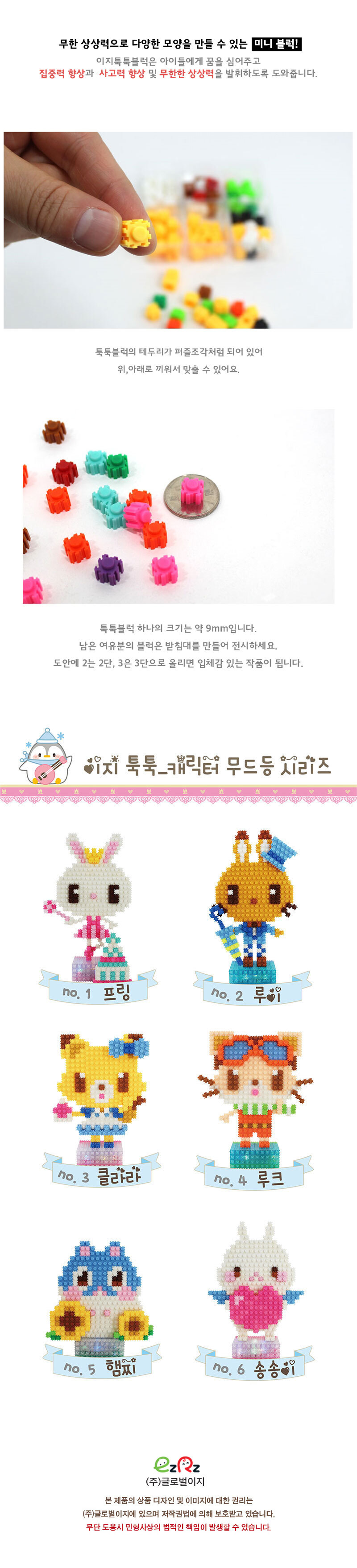 이지 툭툭블럭 무드등 시리즈 펭귀니/블럭/블록/만들기/블럭만들기/블록만들기/창의력놀이/창의력만들기/만