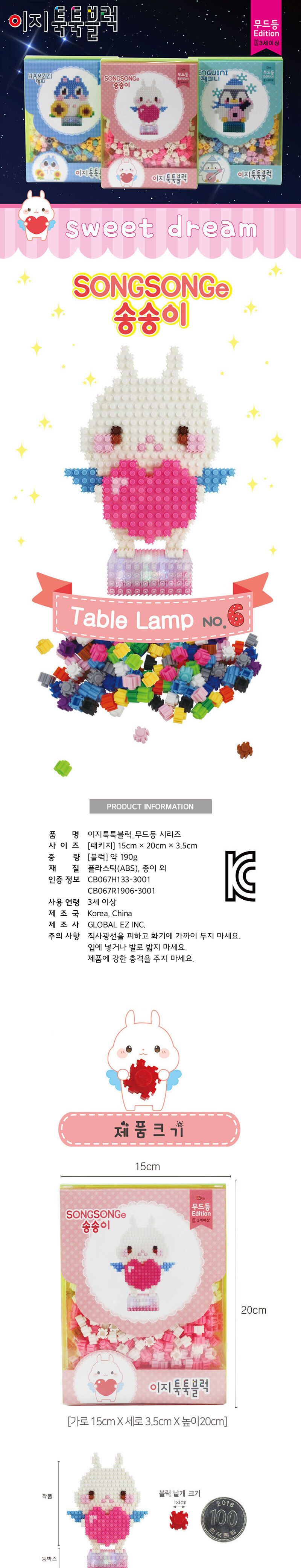이지 툭툭블럭 무드등시리즈-송송이 블럭 블록 만들기 블럭만들기 블록만들기 창의력놀이 창의력만들기 만들기놀이 블럭만들기놀이