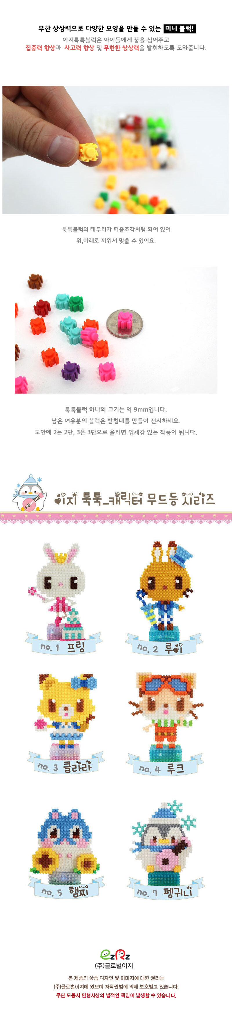 이지 툭툭블럭 무드등시리즈-송송이 블럭 블록 만들기 블럭만들기 블록만들기 창의력놀이 창의력만들기 만들기놀이 블럭만들기놀이
