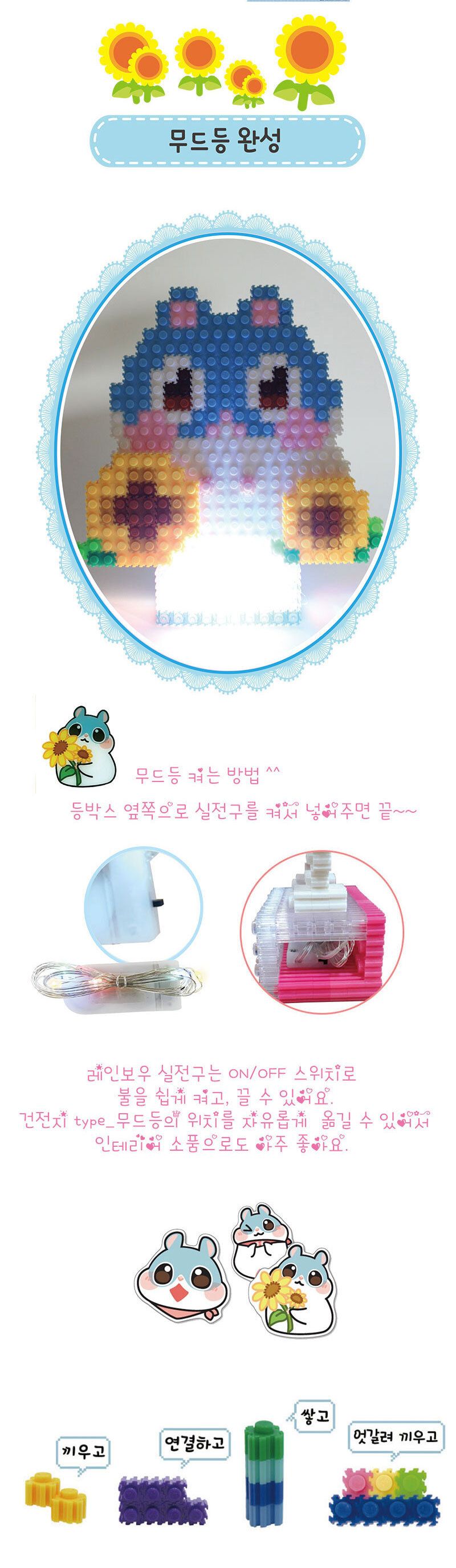 이지 툭툭블럭 무드등시리즈-햄찌 블럭 블록 만들기 블럭만들기 블록만들기 창의력놀이 창의력만들기 만들기놀이 블럭만들기놀이