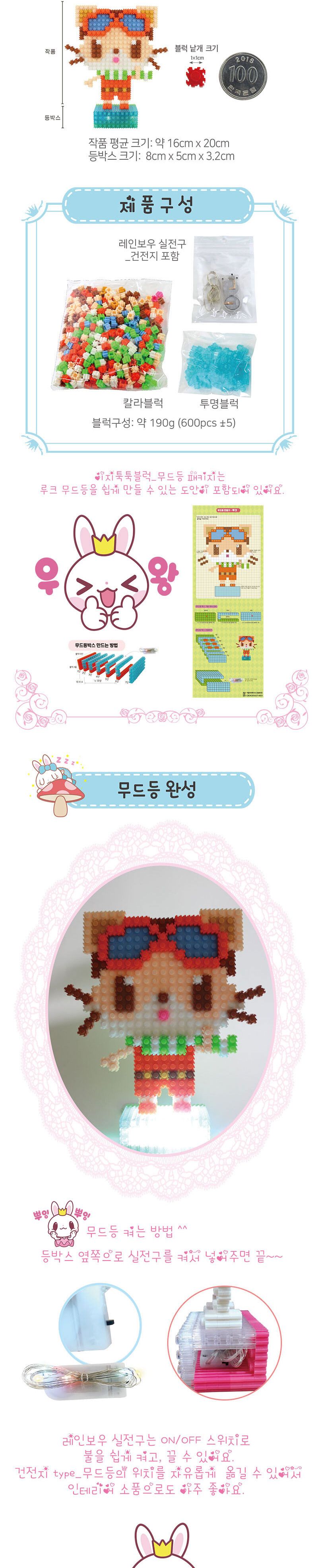 이지 툭툭블럭 무드등시리즈-루크 블럭 블록 만들기 블럭만들기 블록만들기 창의력놀이 창의력만들기 만들기놀이 블럭만들기놀이