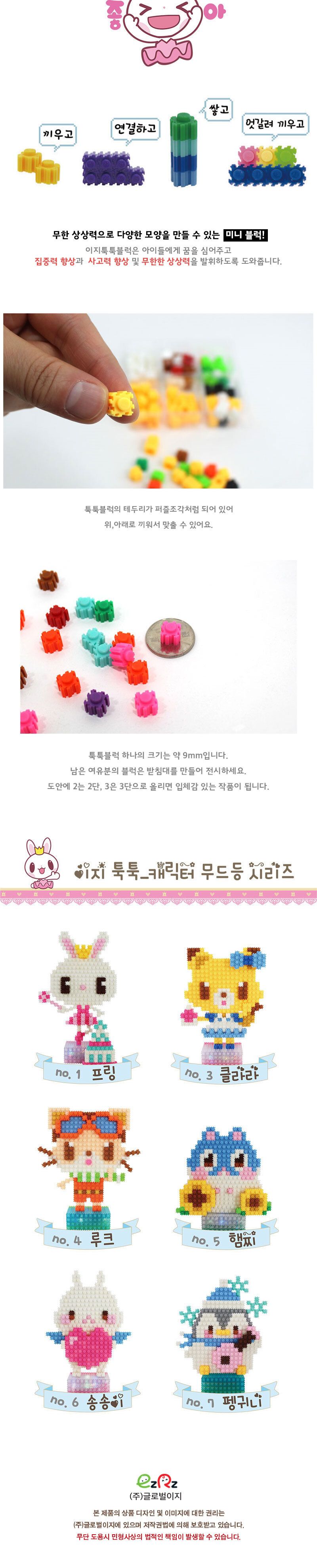 이지 툭툭블럭 무드등시리즈-루이 블럭 블록 만들기 블럭만들기 블록만들기 창의력놀이 창의력만들기 만들기놀이 블럭만들기놀이