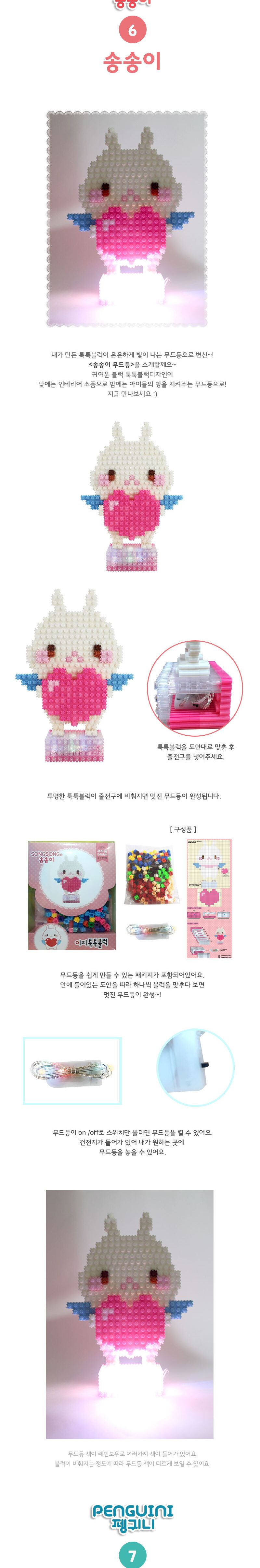 이지 툭툭블럭 무드등시리즈-7종 블럭 블록 만들기 블럭만들기 블록만들기 창의력놀이 창의력만들기 만들기놀이 블럭만들기놀이