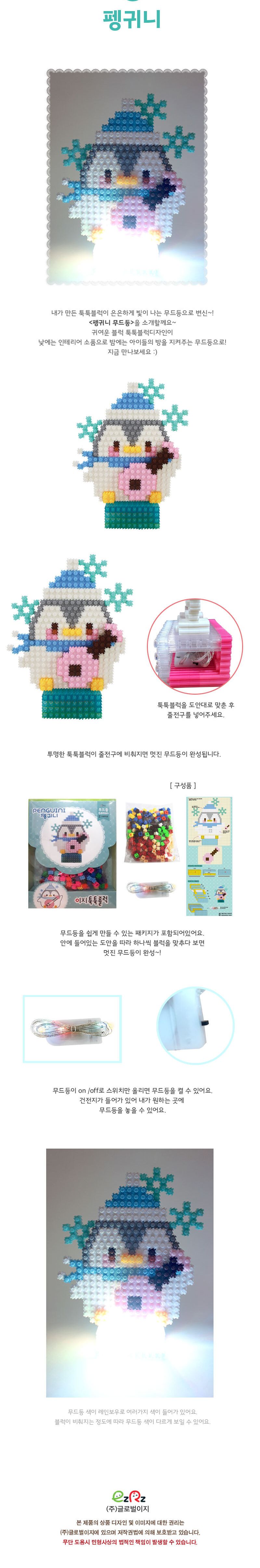 이지 툭툭블럭 무드등시리즈-7종 블럭 블록 만들기 블럭만들기 블록만들기 창의력놀이 창의력만들기 만들기놀이 블럭만들기놀이