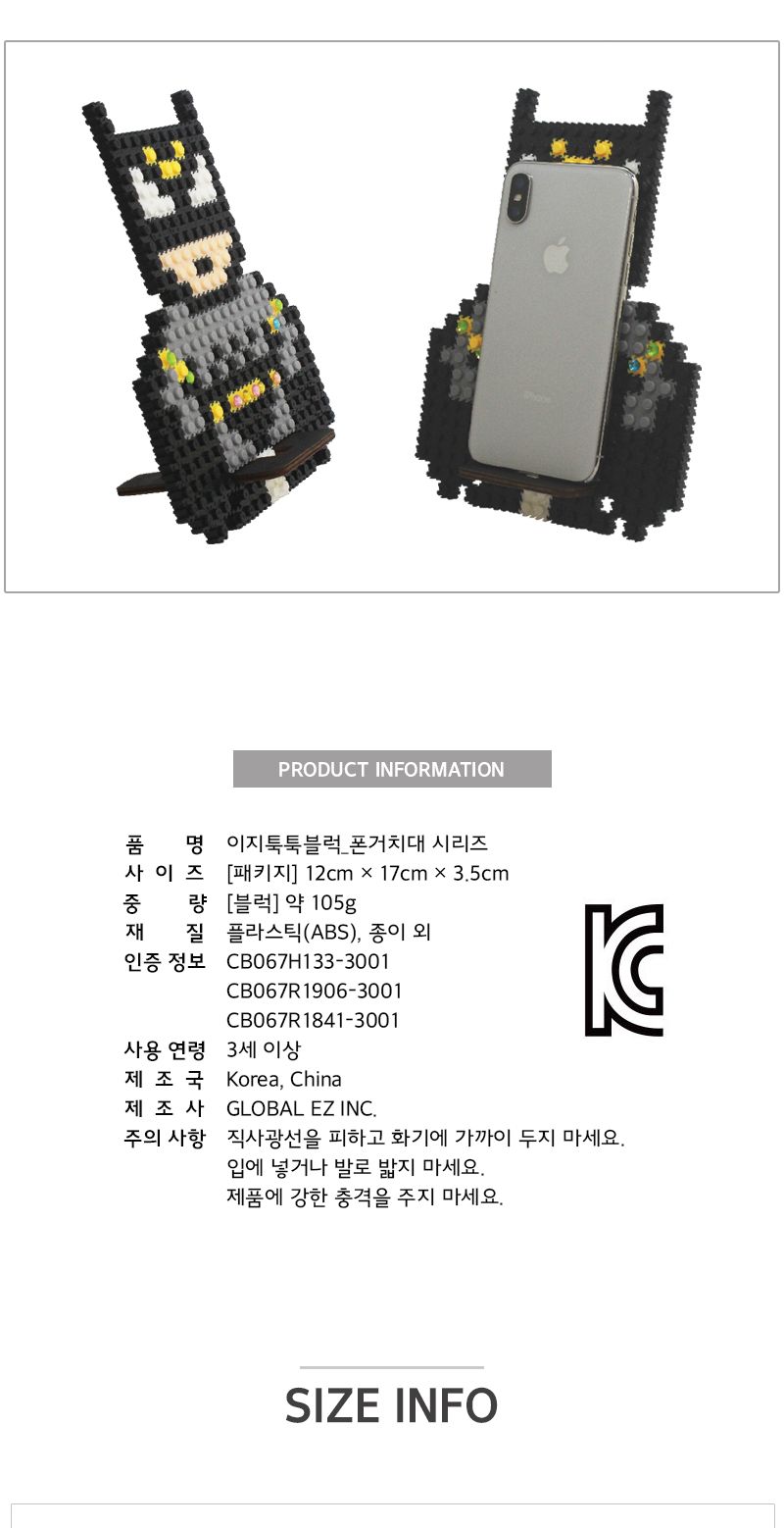 이지툭툭 폰 거치대4-영웅시리즈 블럭 블록 폰거치대 폰거치대만들기 블럭만들기 블록만들기 조립블럭 조립블록 블럭폰거치대 폰거치대블럭