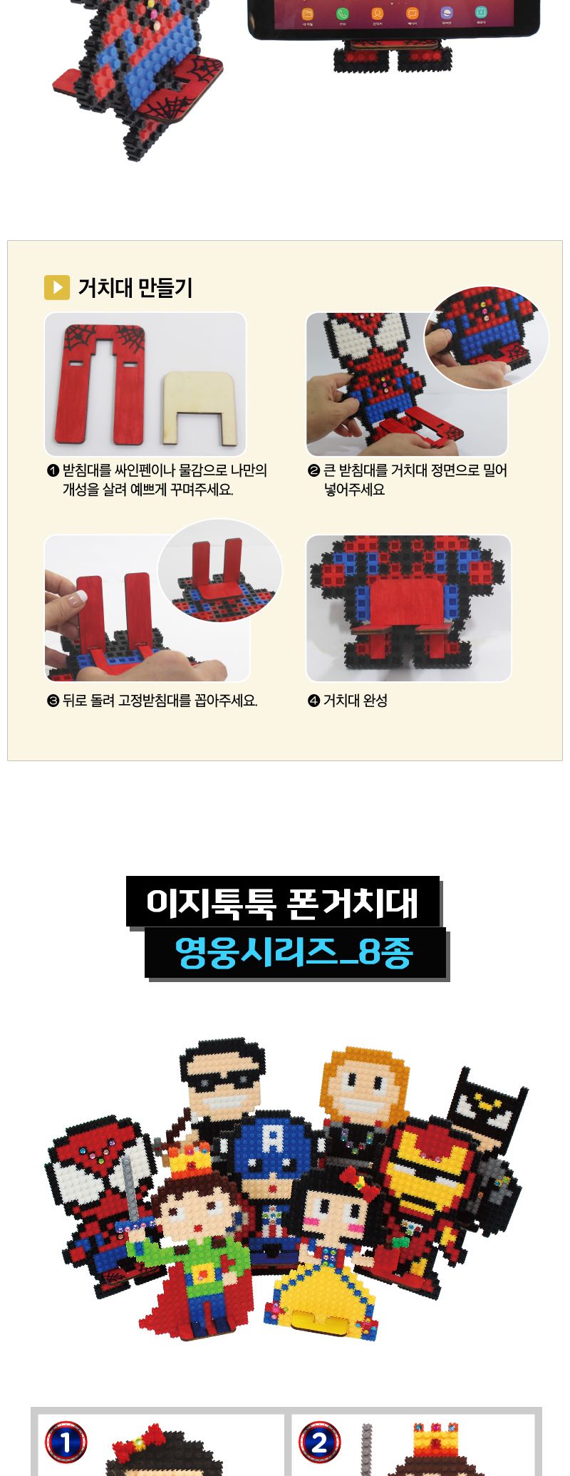 이지툭툭 폰 거치대3-영웅시리즈 블럭 블록 폰거치대 폰거치대만들기 블럭만들기 블록만들기 조립블럭 조립블록 블럭폰거치대 폰거치대블럭