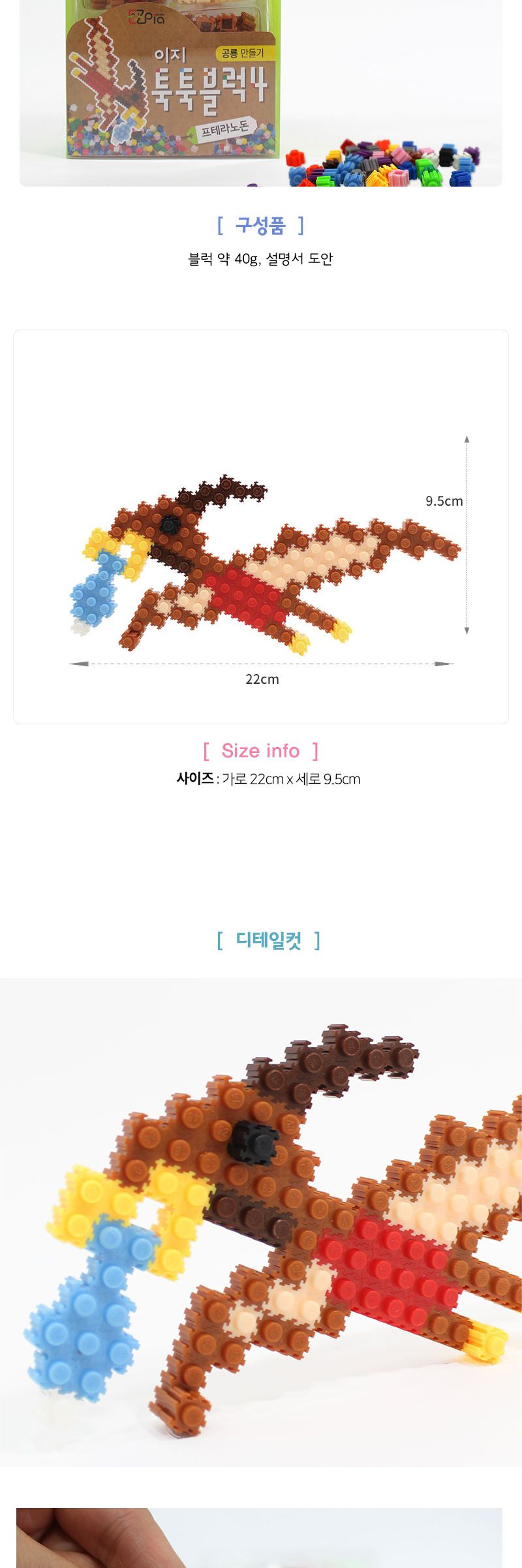이지 툭툭블럭 공룡만들기(프테라노돈) 블럭 블록 만들기 블럭만들기 블록만들기 창의력놀이 창의력만들기 만들기놀이 블럭만들기놀이