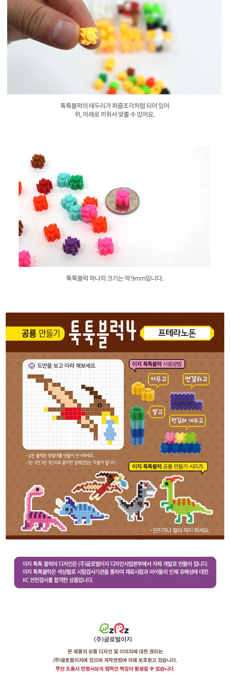 이지 툭툭블럭 공룡만들기(프테라노돈) 블럭 블록 만들기 블럭만들기 블록만들기 창의력놀이 창의력만들기 만들기놀이 블럭만들기놀이