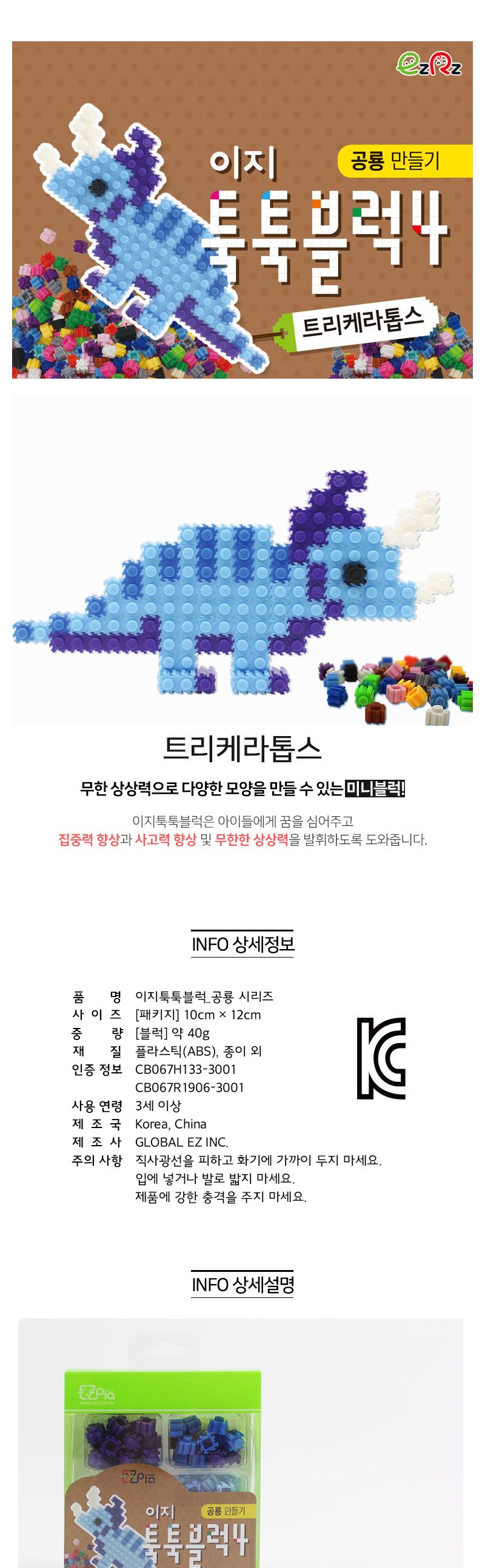 이지 툭툭블럭 공룡만들기(트리케라톱스) 블럭 블록 만들기 블럭만들기 블록만들기 창의력놀이 창의력만들기 만들기놀이 블럭만들기놀이