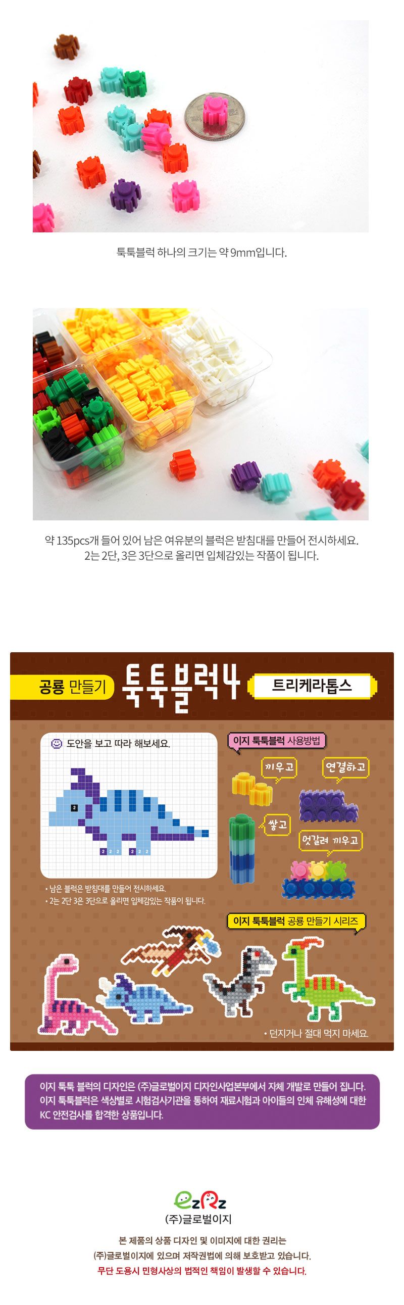이지 툭툭블럭 공룡만들기(트리케라톱스) 블럭 블록 만들기 블럭만들기 블록만들기 창의력놀이 창의력만들기 만들기놀이 블럭만들기놀이