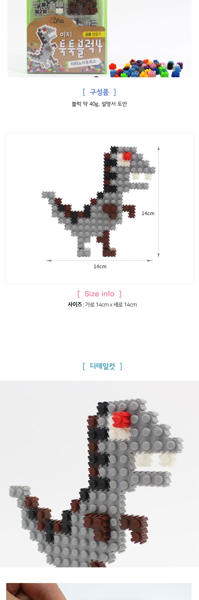 이지 툭툭블럭 공룡만들기 (티라노사우루스) 블럭 블록 만들기 블럭만들기 블록만들기 창의력놀이 창의력만들기 만들기놀이 블럭만들기놀이