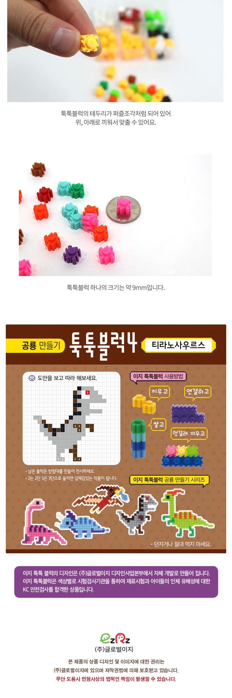 이지 툭툭블럭 공룡만들기 (티라노사우루스) 블럭 블록 만들기 블럭만들기 블록만들기 창의력놀이 창의력만들기 만들기놀이 블럭만들기놀이
