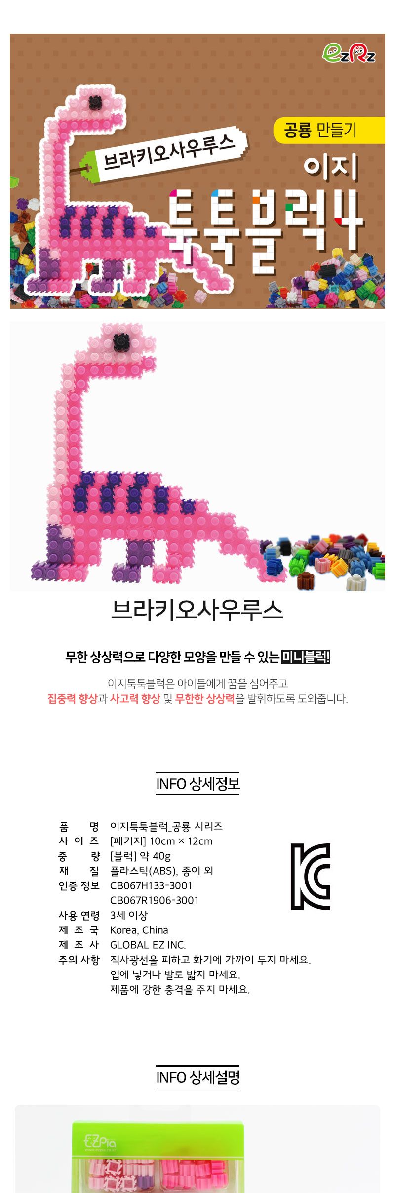 이지 툭툭블럭 공룡만들기(브라키오사우루스) 블럭 블록 만들기 블럭만들기 블록만들기 창의력놀이 창의력만들기 만들기놀이 블럭만들기놀이
