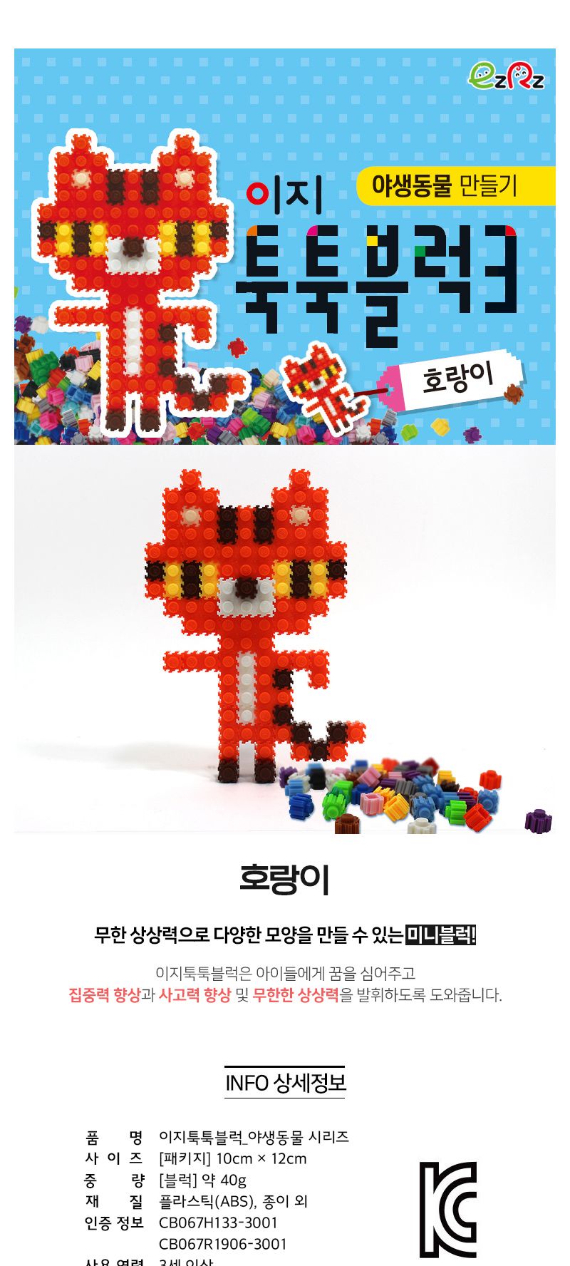 이지 툭툭블럭만들기 (호랑이) 블럭 블록 만들기 블럭만들기 블록만들기 창의력놀이 창의력만들기 만들기놀이 블럭만들기놀이