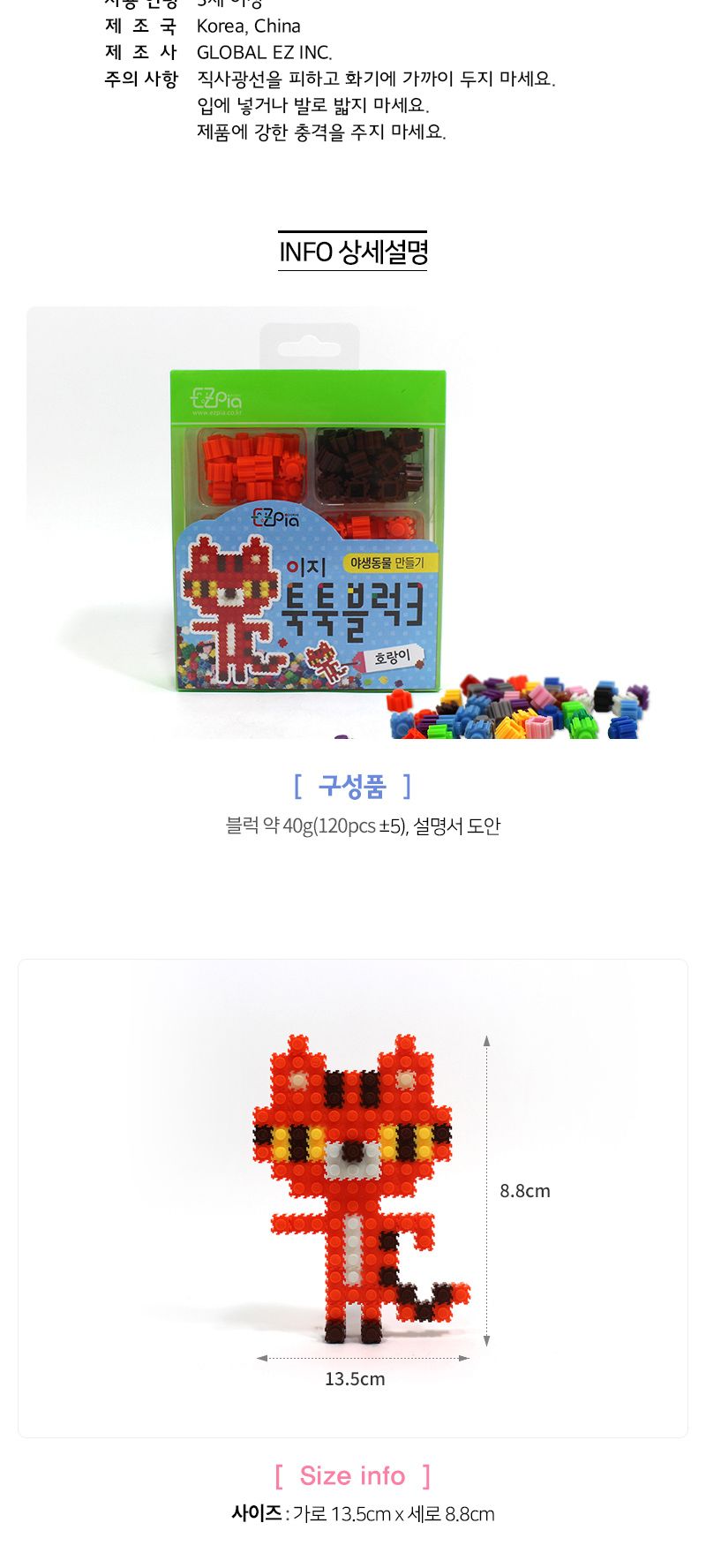 이지 툭툭블럭만들기 (호랑이) 블럭 블록 만들기 블럭만들기 블록만들기 창의력놀이 창의력만들기 만들기놀이 블럭만들기놀이
