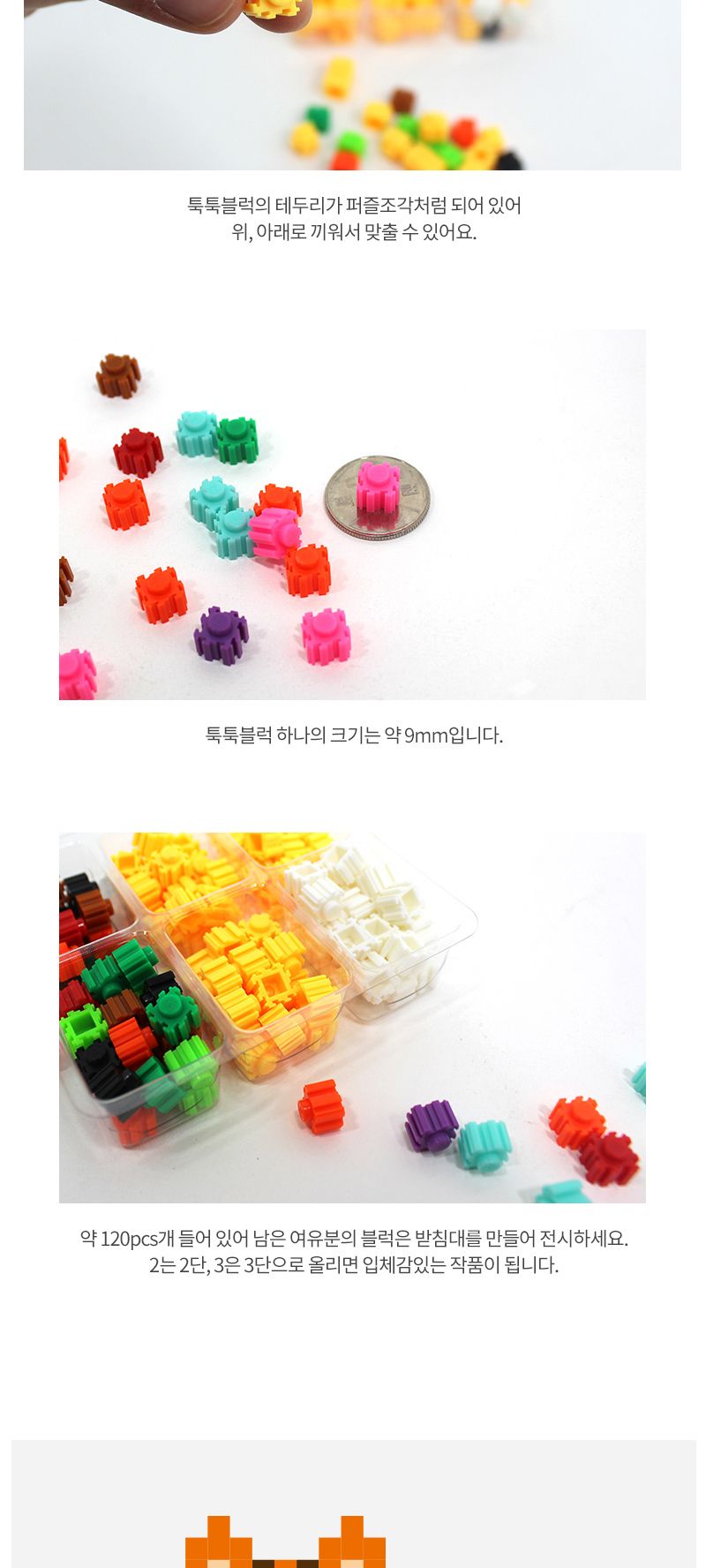 이지 툭툭블럭만들기 (호랑이) 블럭 블록 만들기 블럭만들기 블록만들기 창의력놀이 창의력만들기 만들기놀이 블럭만들기놀이