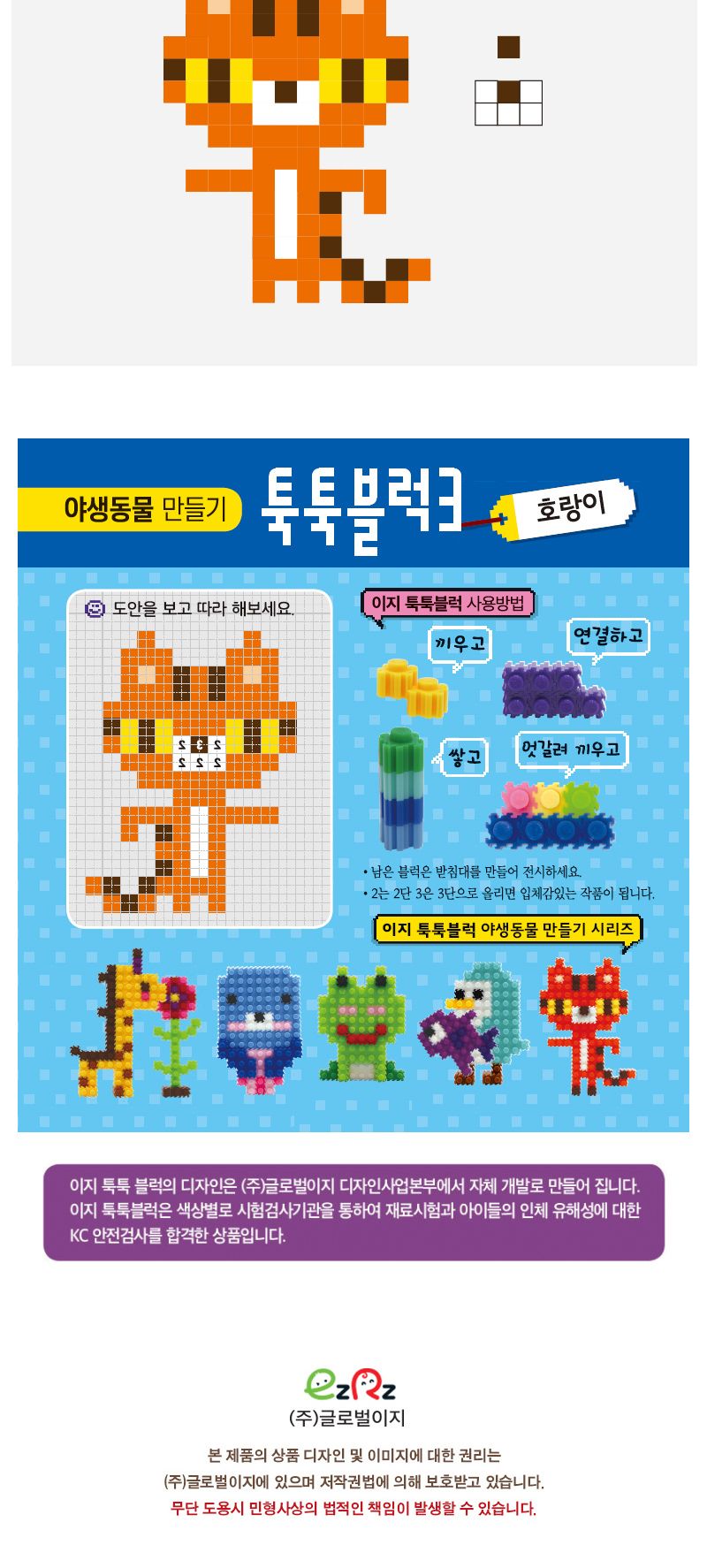 이지 툭툭블럭만들기 (호랑이) 블럭 블록 만들기 블럭만들기 블록만들기 창의력놀이 창의력만들기 만들기놀이 블럭만들기놀이