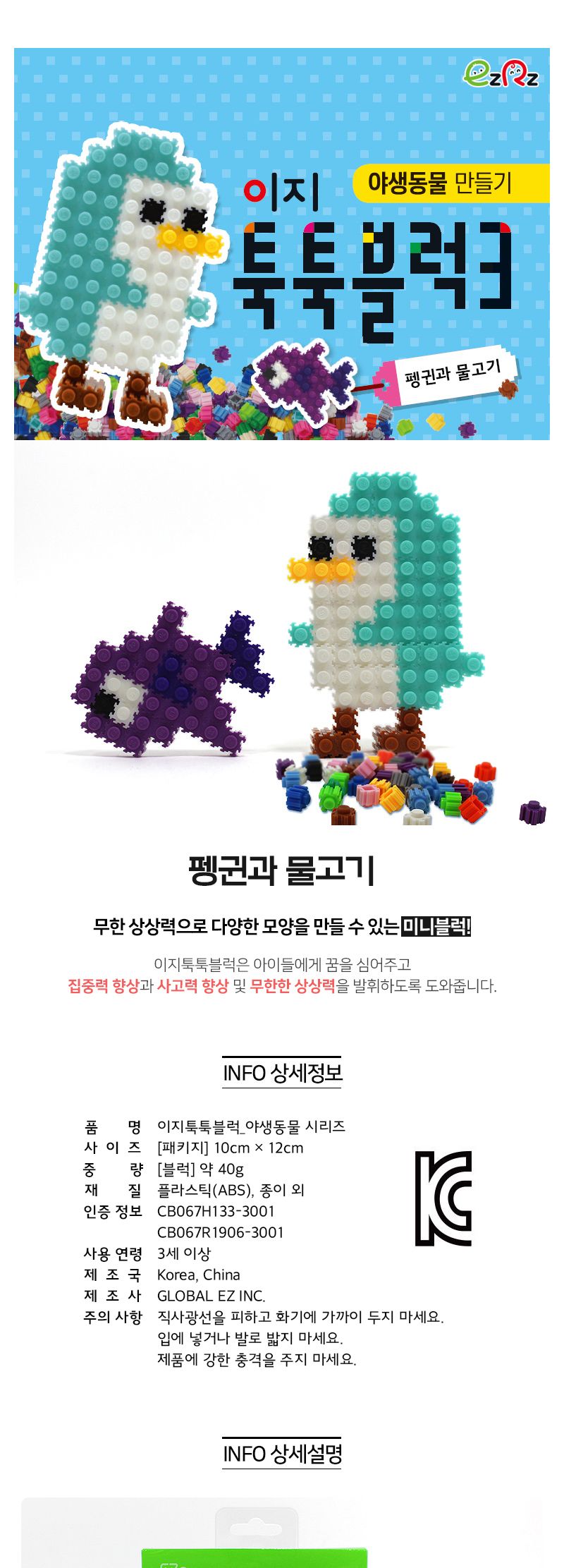 이지 툭툭블럭만들기 (펭귄과 물고기) 블럭 블록 만들기 블럭만들기 블록만들기 창의력놀이 창의력만들기 만들기놀이 블럭만들기놀이
