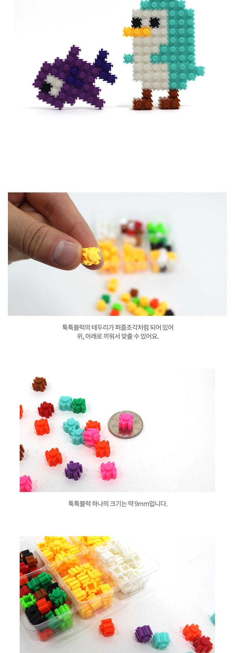 이지 툭툭블럭만들기 (펭귄과 물고기) 블럭 블록 만들기 블럭만들기 블록만들기 창의력놀이 창의력만들기 만들기놀이 블럭만들기놀이