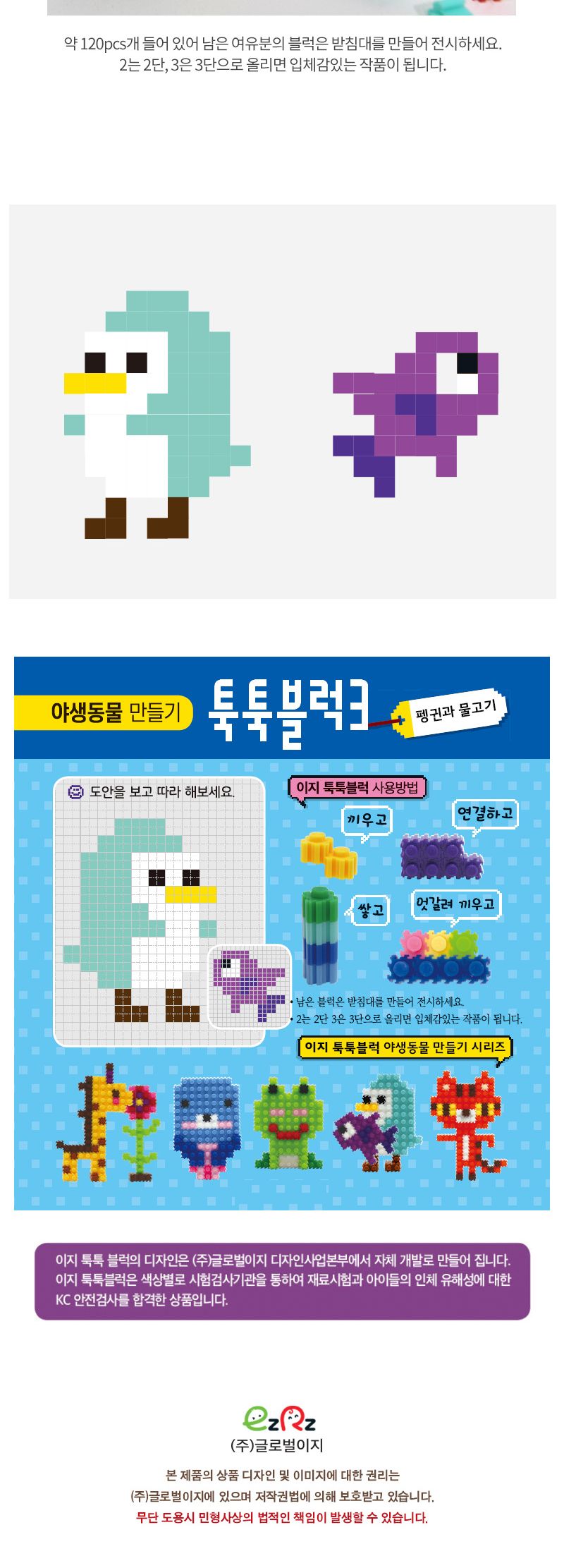이지 툭툭블럭만들기 (펭귄과 물고기) 블럭 블록 만들기 블럭만들기 블록만들기 창의력놀이 창의력만들기 만들기놀이 블럭만들기놀이