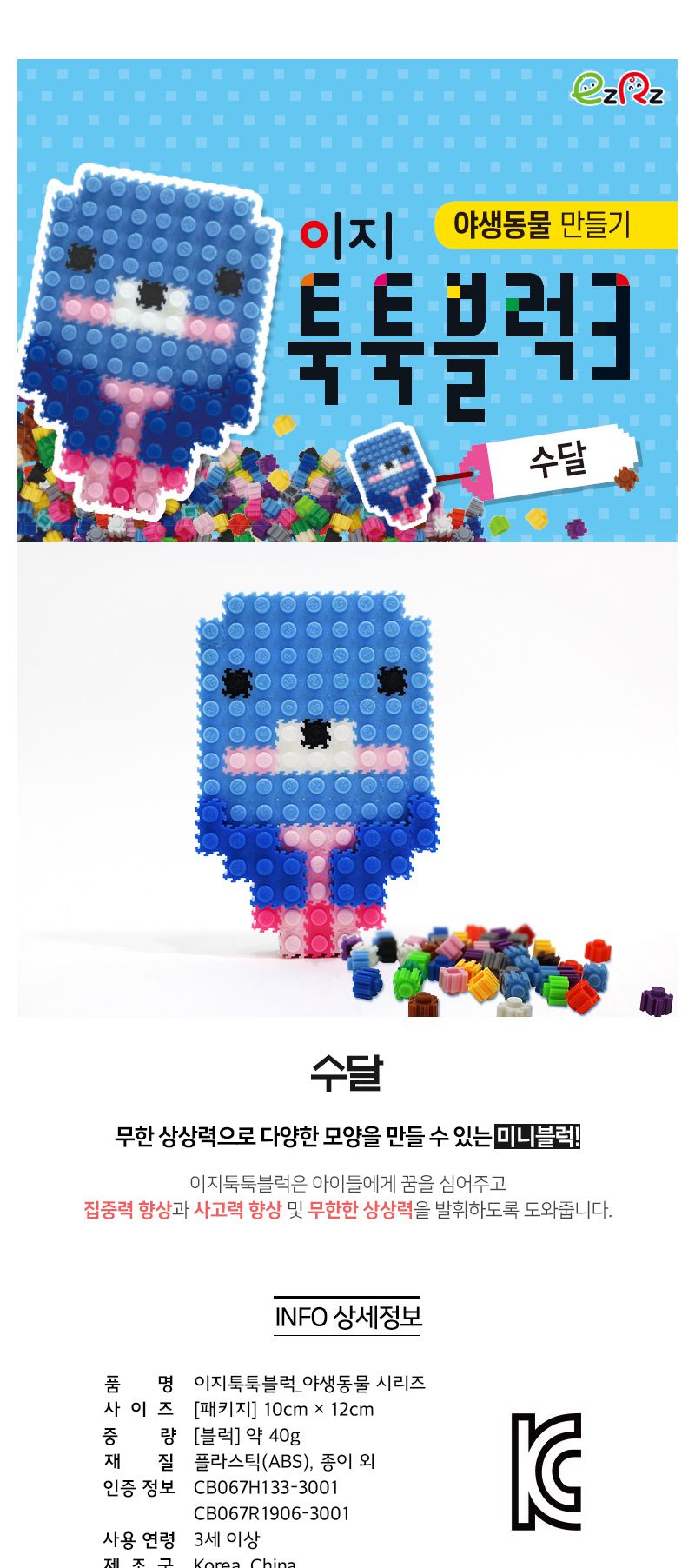 이지 툭툭블럭만들기 (수달) 블럭 블록 만들기 블럭만들기 블록만들기 창의력놀이 창의력만들기 만들기놀이 블럭만들기놀이