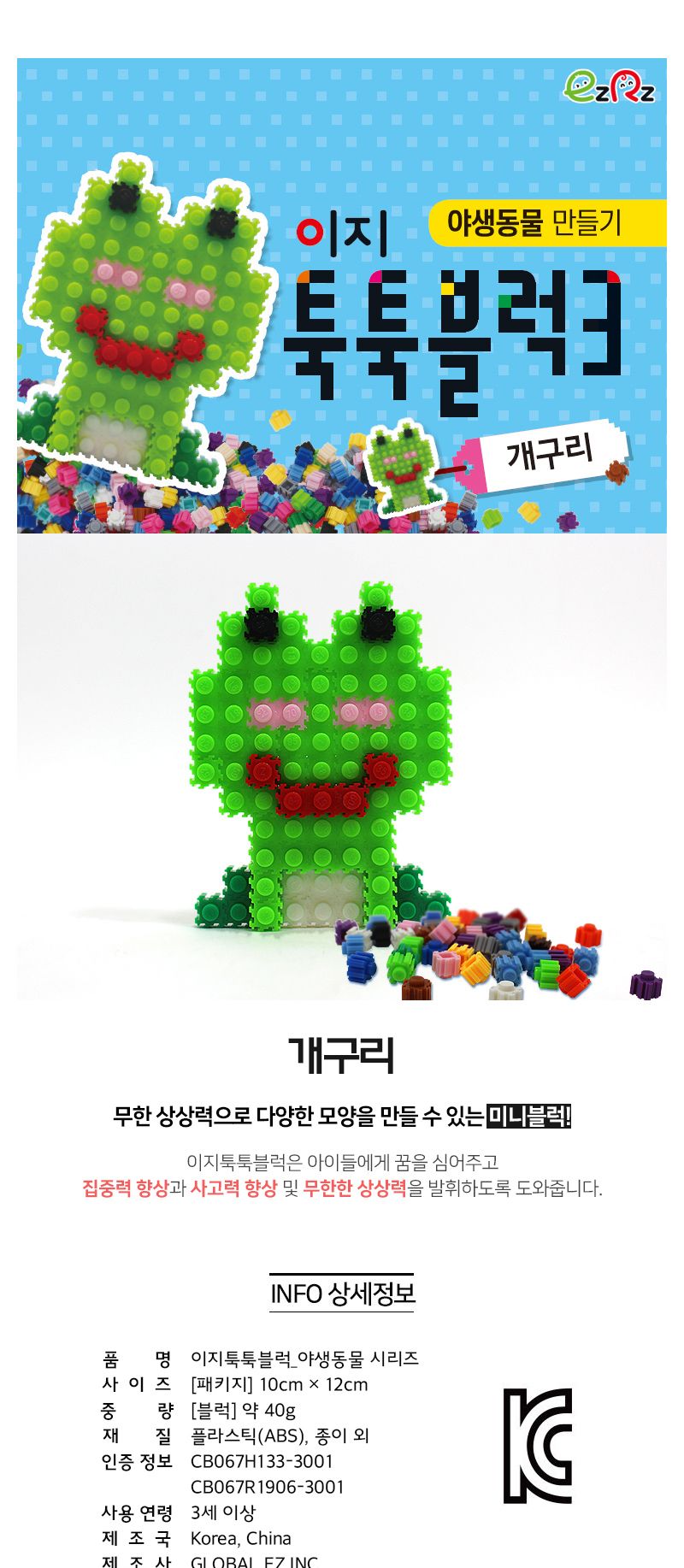 이지 툭툭블럭만들기 (개구리) 블럭 블록 만들기 블럭만들기 블록만들기 창의력놀이 창의력만들기 만들기놀이 블럭만들기놀이