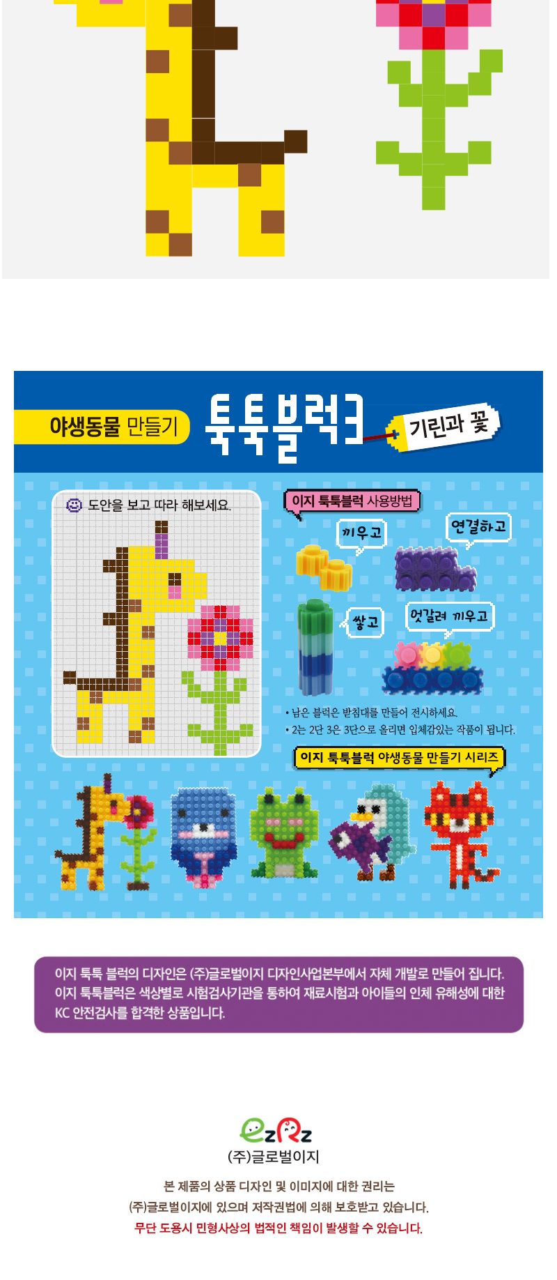 이지 툭툭블럭만들기 (기린과 꽃) 블럭 블록 만들기 블럭만들기 블록만들기 창의력놀이 창의력만들기 만들기놀이 블럭만들기놀이