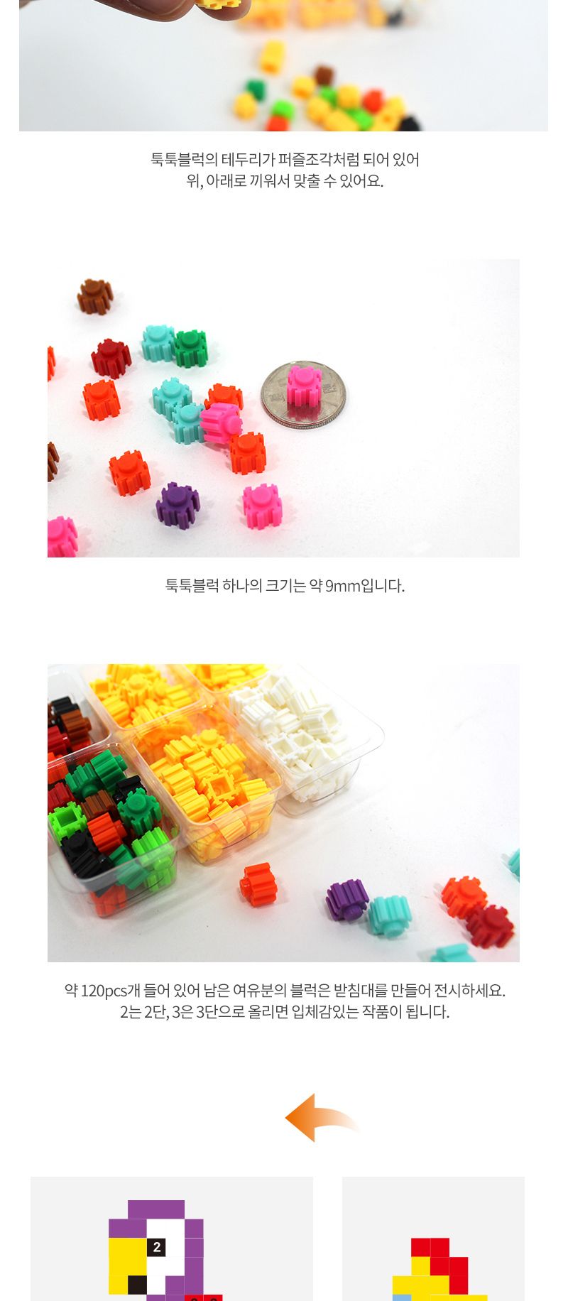 이지 툭툭블럭만들기 (앵무새) 블럭 블록 만들기 블럭만들기 블록만들기 창의력놀이 창의력만들기 만들기놀이 블럭만들기놀이