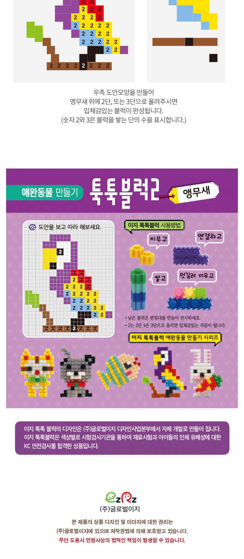 이지 툭툭블럭만들기 (앵무새) 블럭 블록 만들기 블럭만들기 블록만들기 창의력놀이 창의력만들기 만들기놀이 블럭만들기놀이