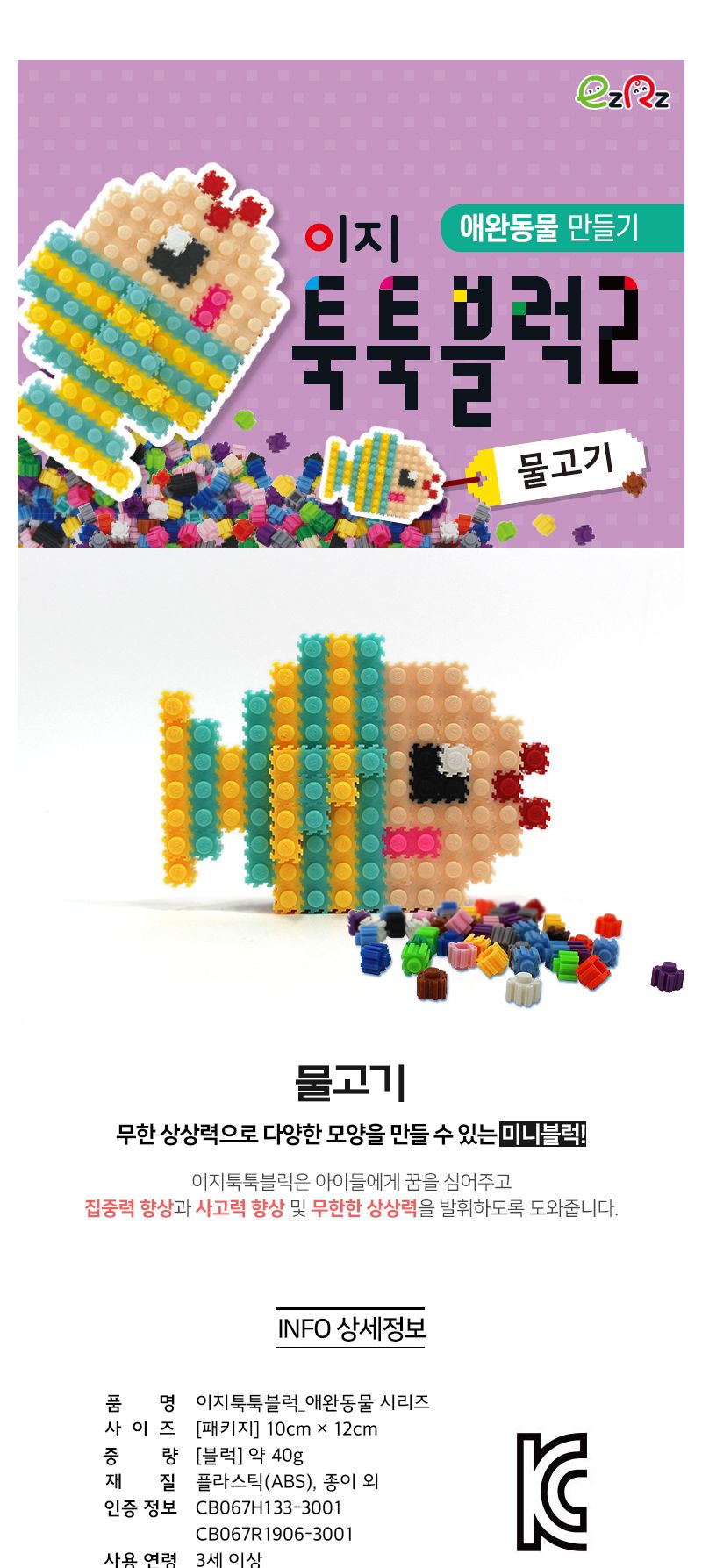이지 툭툭블럭만들기 (물고기) 블럭 블록 만들기 블럭만들기 블록만들기 창의력놀이 창의력만들기 만들기놀이 블럭만들기놀이