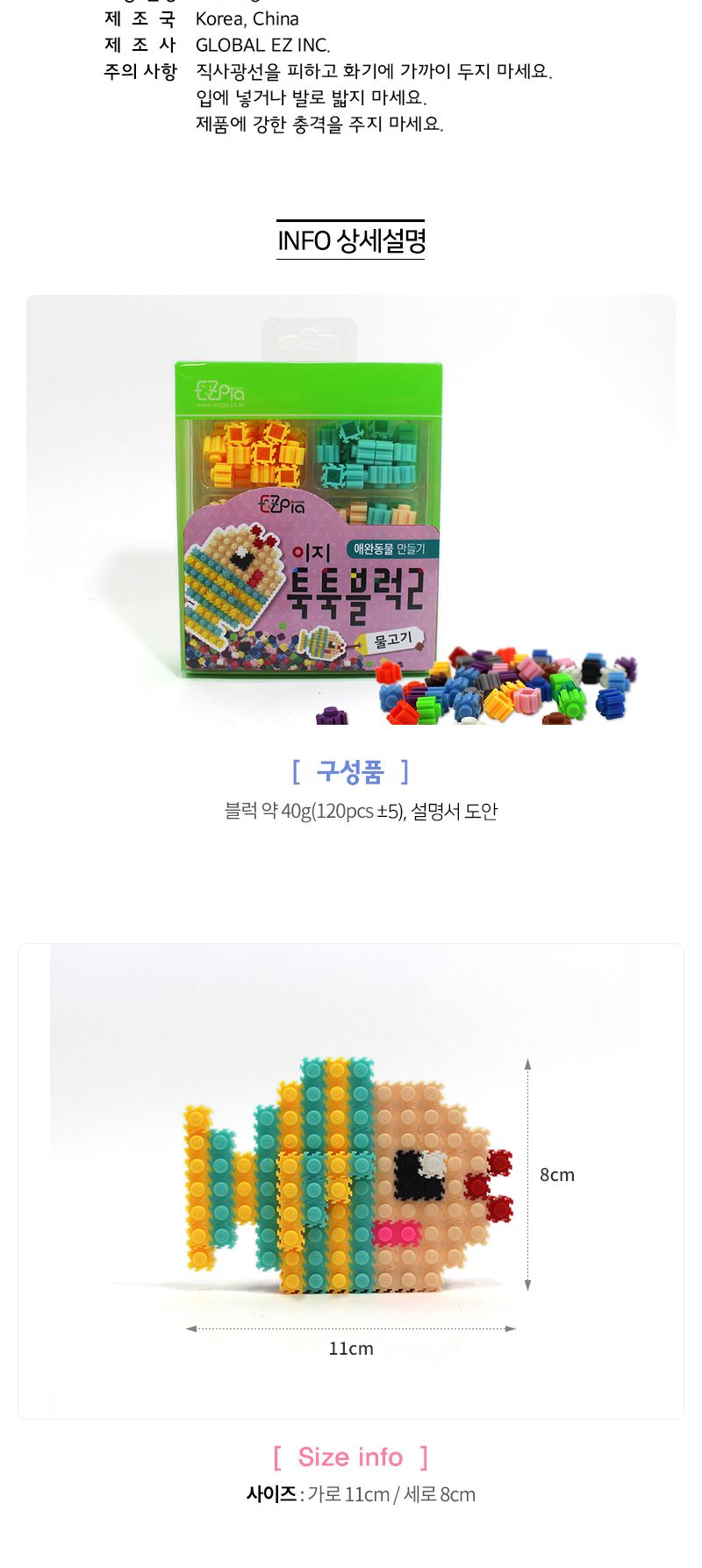 이지 툭툭블럭만들기 (물고기) 블럭 블록 만들기 블럭만들기 블록만들기 창의력놀이 창의력만들기 만들기놀이 블럭만들기놀이