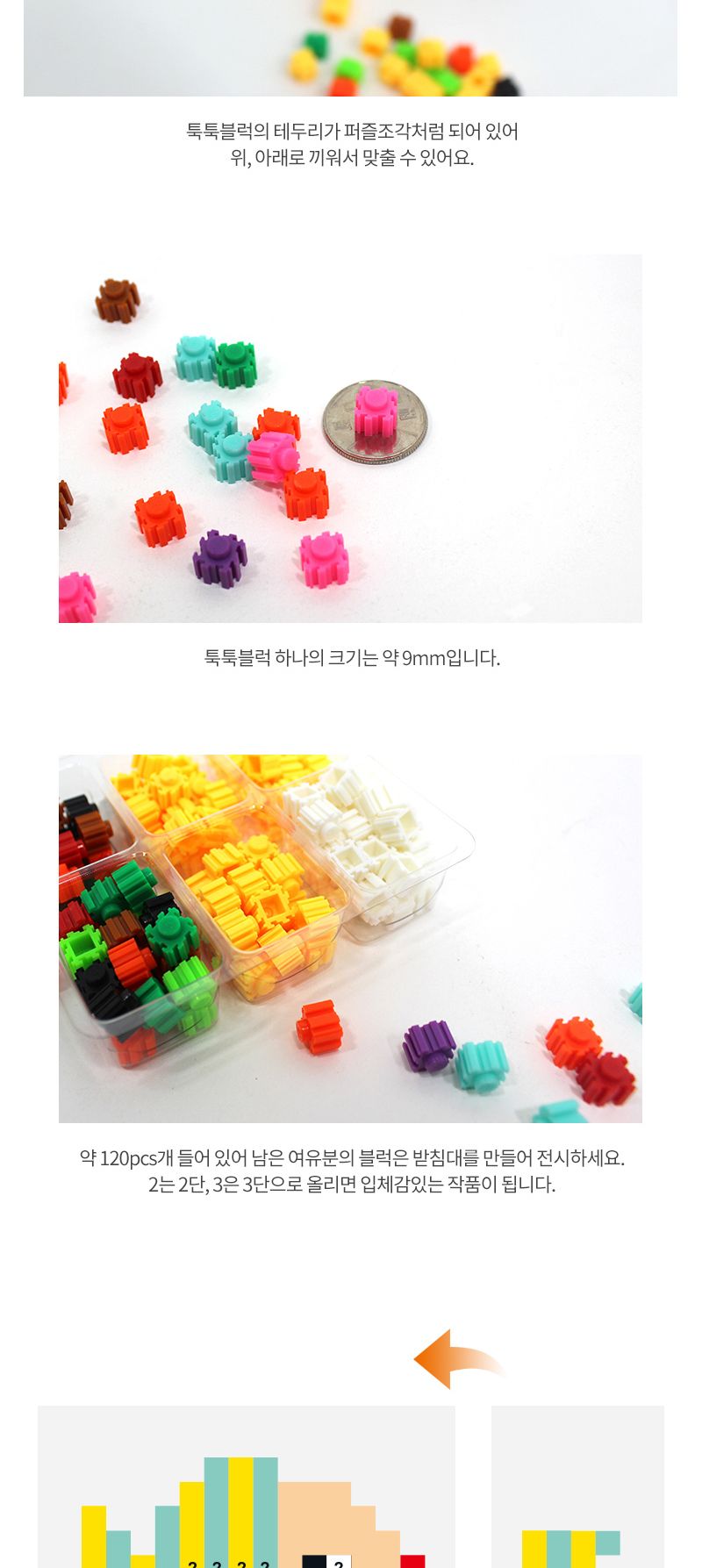 이지 툭툭블럭만들기 (물고기) 블럭 블록 만들기 블럭만들기 블록만들기 창의력놀이 창의력만들기 만들기놀이 블럭만들기놀이