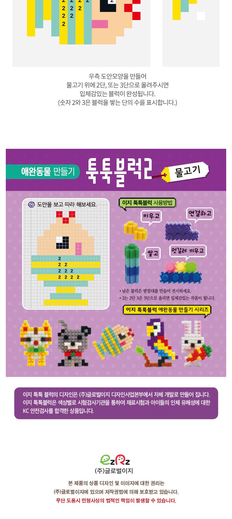 이지 툭툭블럭만들기 (물고기) 블럭 블록 만들기 블럭만들기 블록만들기 창의력놀이 창의력만들기 만들기놀이 블럭만들기놀이
