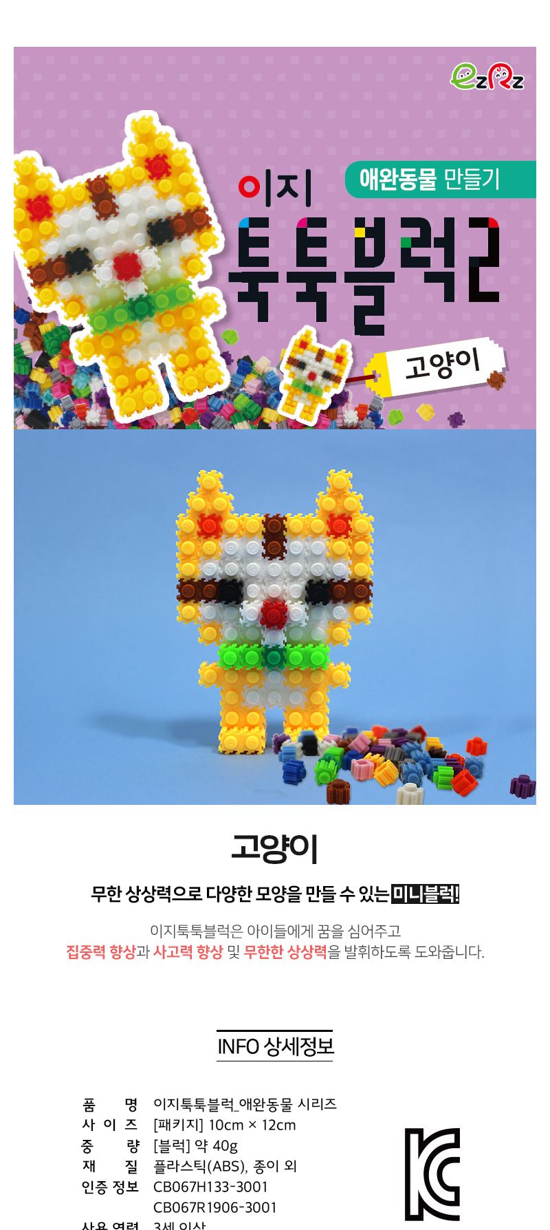 이지 툭툭블럭만들기 (고양이) 블럭 블록 만들기 블럭만들기 블록만들기 창의력놀이 창의력만들기 만들기놀이 블럭만들기놀이