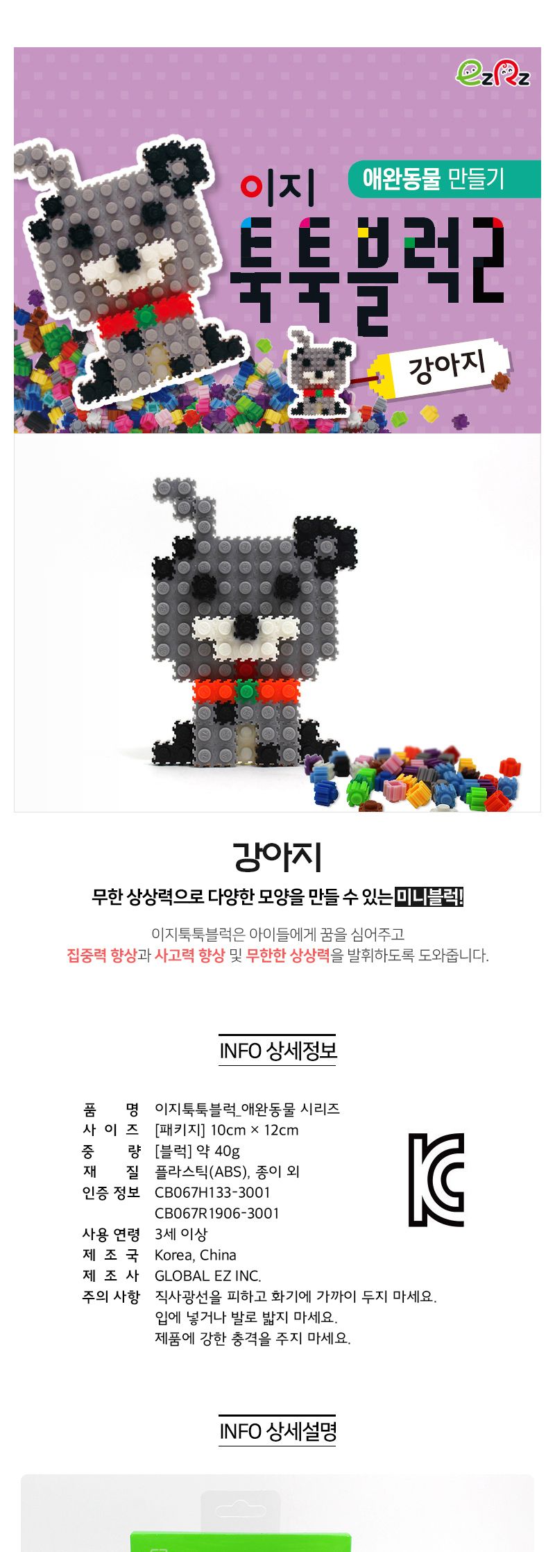 이지 툭툭블럭만들기 (강아지) 블럭 블록 만들기 블럭만들기 블록만들기 창의력놀이 창의력만들기 만들기놀이 블럭만들기놀이