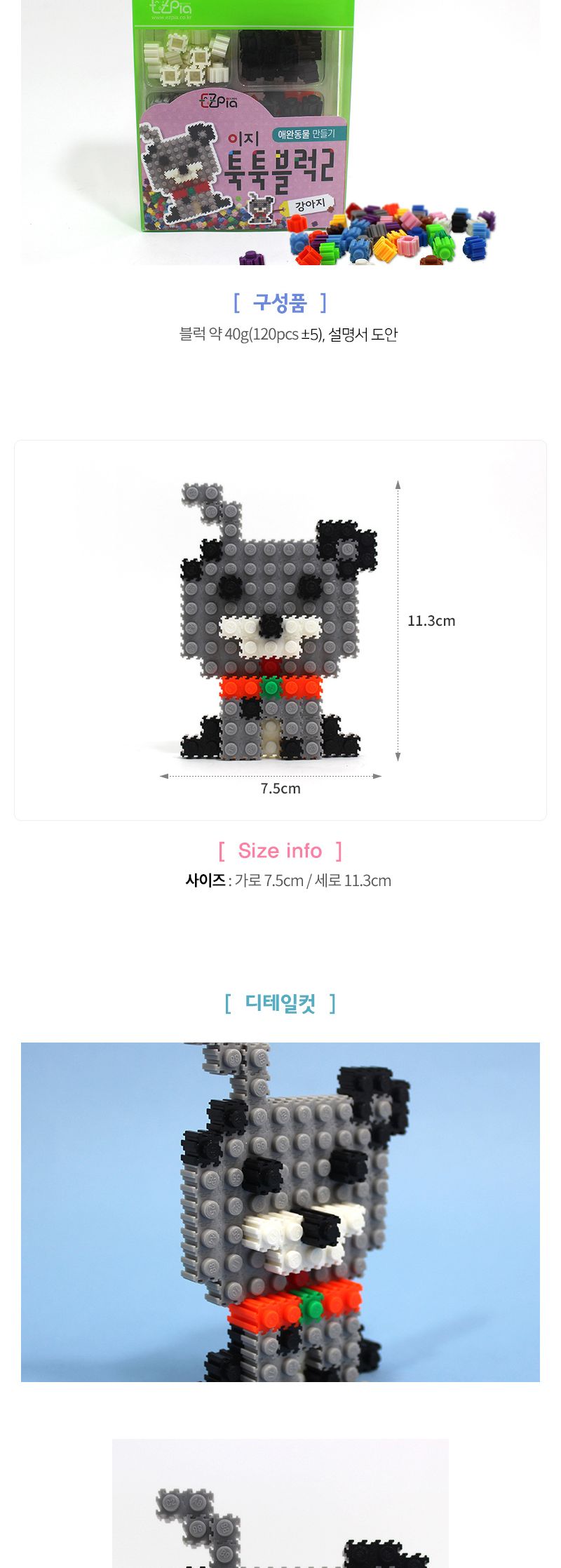 이지 툭툭블럭만들기 (강아지) 블럭 블록 만들기 블럭만들기 블록만들기 창의력놀이 창의력만들기 만들기놀이 블럭만들기놀이