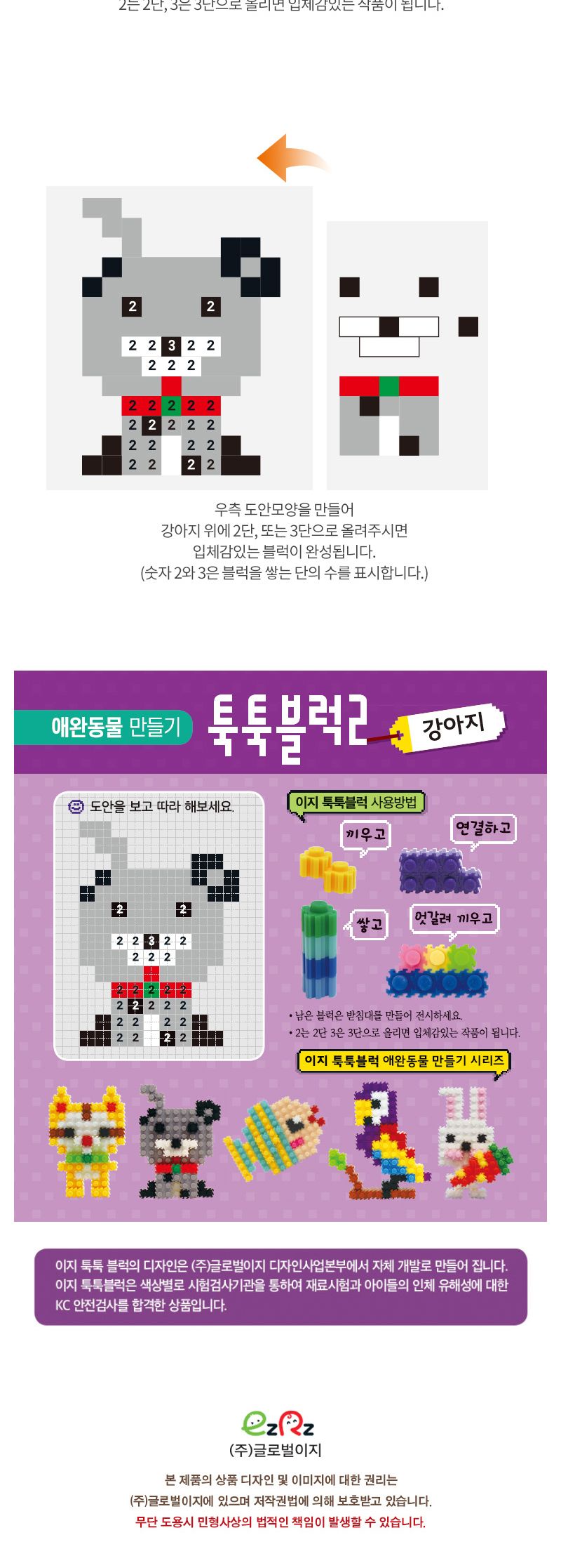 이지 툭툭블럭만들기 (강아지) 블럭 블록 만들기 블럭만들기 블록만들기 창의력놀이 창의력만들기 만들기놀이 블럭만들기놀이