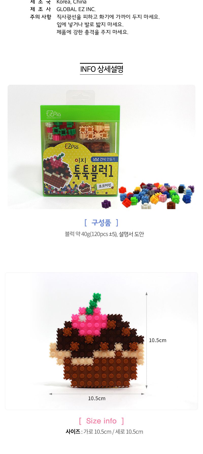 이지 툭툭블럭만들기 (초코머핀) 블럭 블록 만들기 블럭만들기 블록만들기 창의력놀이 창의력만들기 만들기놀이 블럭만들기놀이