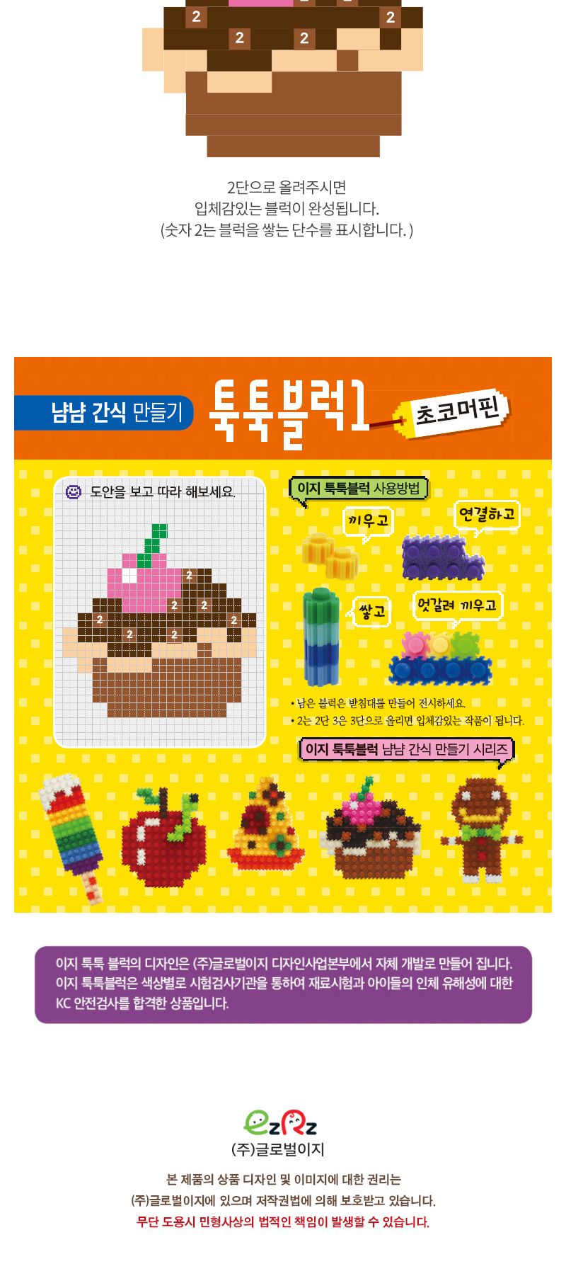 이지 툭툭블럭만들기 (초코머핀) 블럭 블록 만들기 블럭만들기 블록만들기 창의력놀이 창의력만들기 만들기놀이 블럭만들기놀이