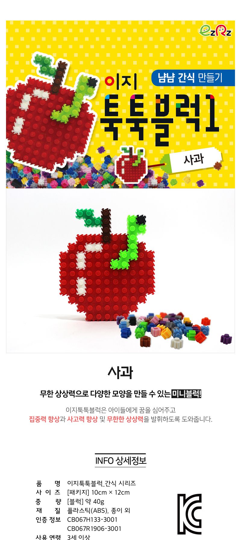 이지 툭툭블럭만들기 (사과) 블럭 블록 만들기 블럭만들기 블록만들기 창의력놀이 창의력만들기 만들기놀이 블럭만들기놀이