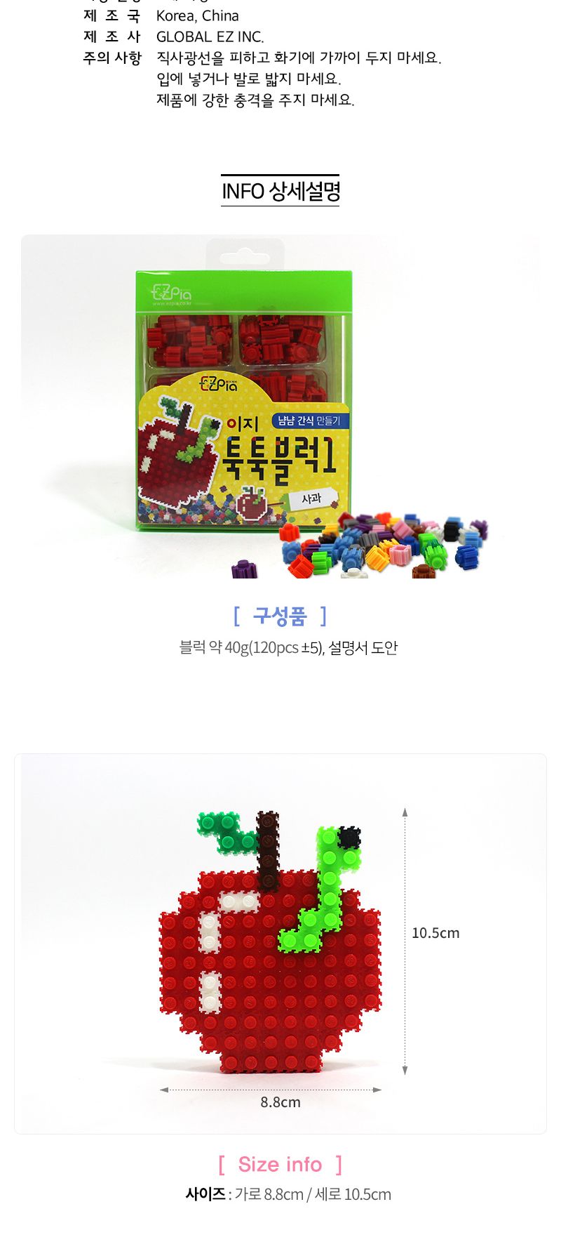 이지 툭툭블럭만들기 (사과) 블럭 블록 만들기 블럭만들기 블록만들기 창의력놀이 창의력만들기 만들기놀이 블럭만들기놀이