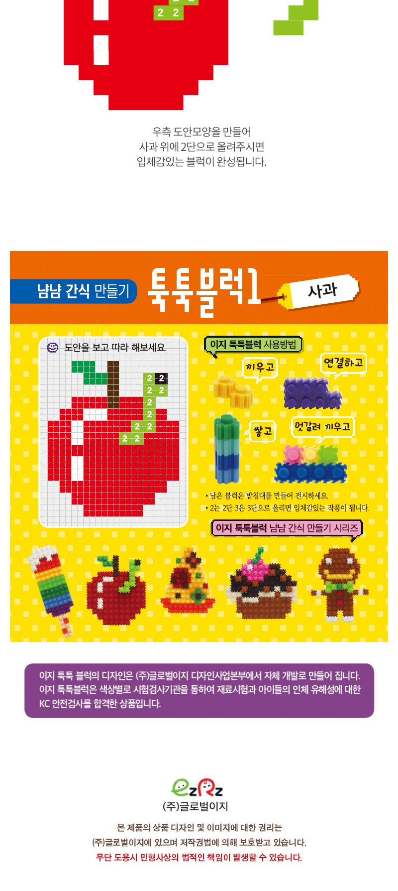 이지 툭툭블럭만들기 (사과) 블럭 블록 만들기 블럭만들기 블록만들기 창의력놀이 창의력만들기 만들기놀이 블럭만들기놀이